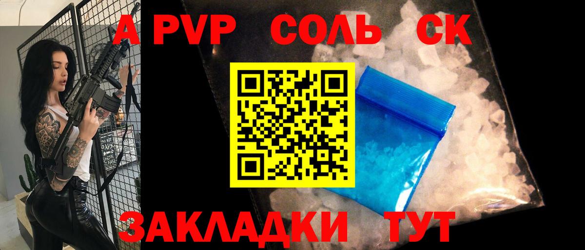 APVP Соль  Alpha-PVP кристаллы  Пушкино  Вход с VPN 