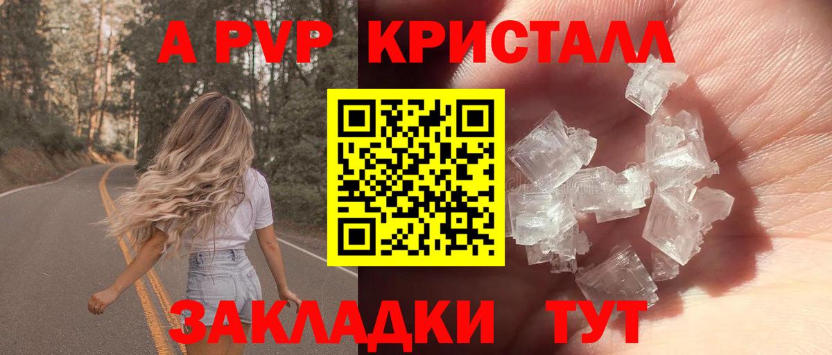A-PVP Соль Пушкино