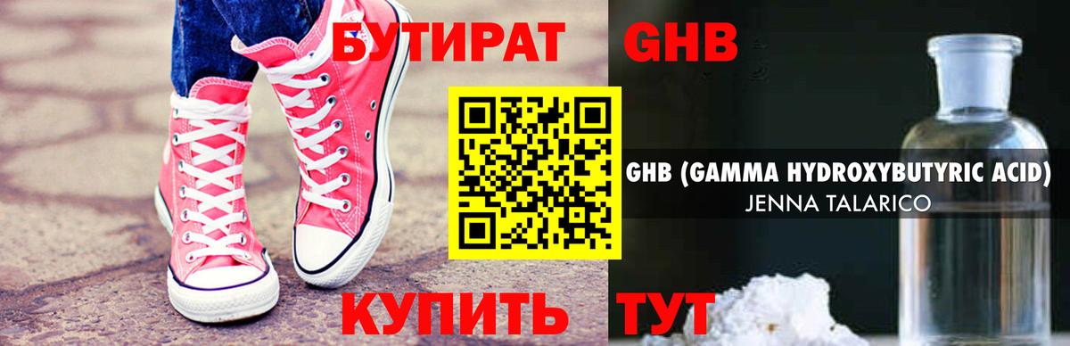 Бутират 1.4BDO  Вход с VPN  Пушкино 