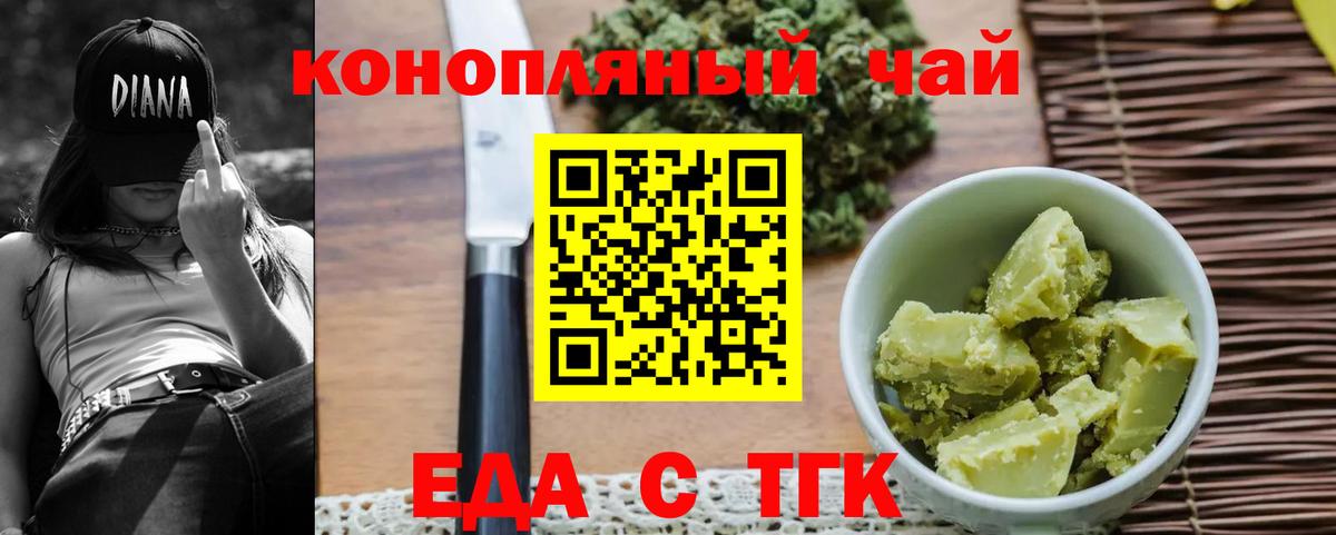 Еда ТГК конопля  Вход с VPN  Пушкино 