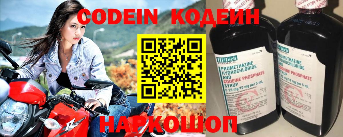 Codein напиток Lean (лин) Пушкино