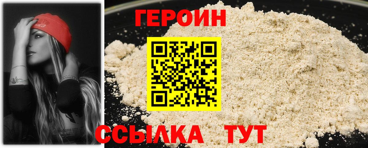 ГЕРОИН гречка Пушкино